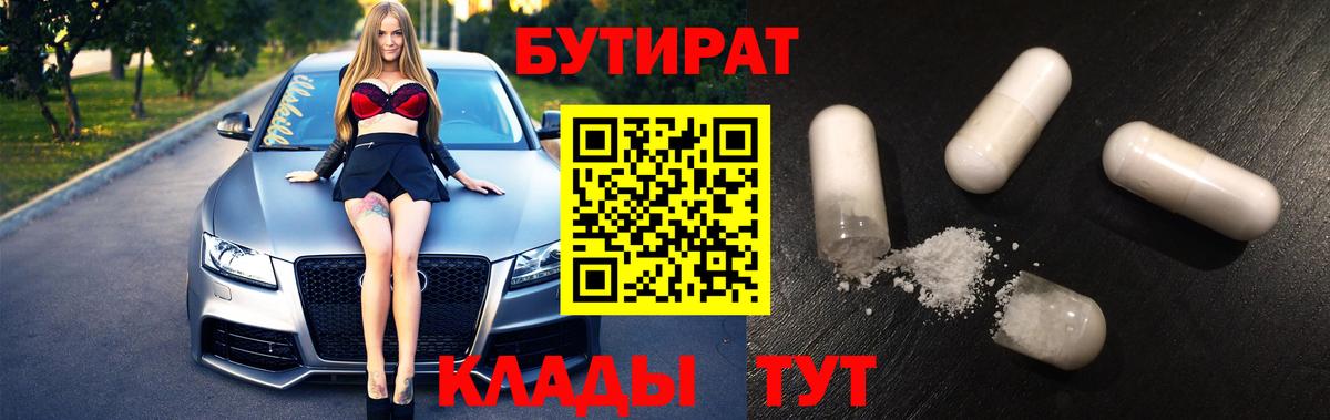 Великий Устюг  Бутират 99%  Вход с VPN 