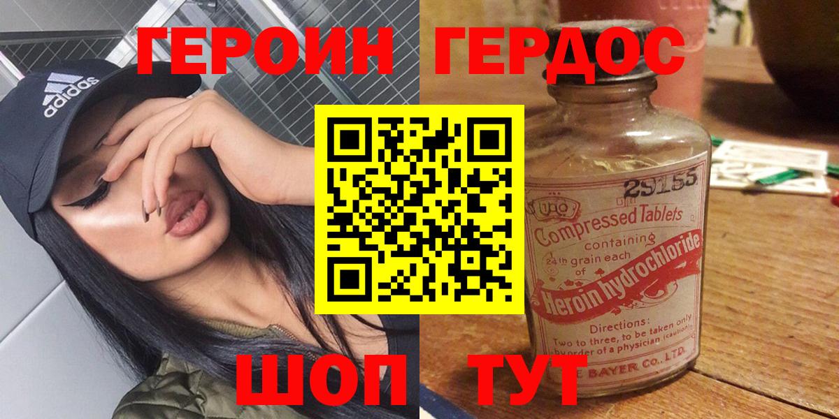Великий Устюг  ГЕРОИН герыч  Вход с VPN 
